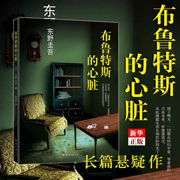 东野圭吾白夜行正版-东野圭吾白夜行正版促销价格、东野圭吾白夜行正版