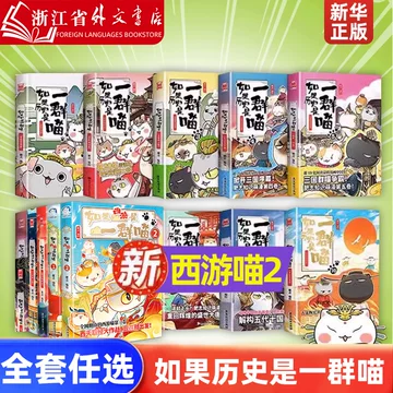 B如果历史是一群喵1-16全套16册明末清初篇肥志作品漫画书线装烫金中国語② 假如历史是一群喵16册-假如历史是一群喵16册促销价格、假如历史是一群