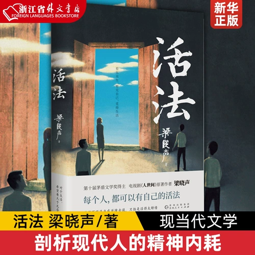 Готовый материал, живой метод, лауреат литературной премии Мао Дуня, Лян Сяошэн, автор оригинального сериала «Человеческий мир», таких известных произведений, как «Отец и мать», современная и современная литература, анализ духовных внутренних трений современных людей, «Синьхуа».