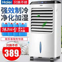 Haier air conditioning fan plus water cooling floor fan Air conditioning fan Water cooling fan Household electric fan Intelligent humidification purification