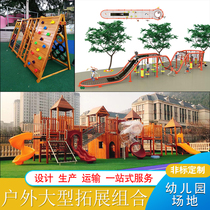 Kindergarten wooden equipment childrens play outdoor large-scale physical expansion combination slide drilling net facilities climbing net