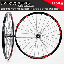 VITOO Ritu VT1450 mountain bike wheel set planetary ratchet quasi-Vacuum variable diameter spokes 1450G