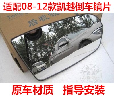 Adapted to Buicks new Kai Yue reversing lens 08-12 model Kai Yue rear-view lens mirror glass