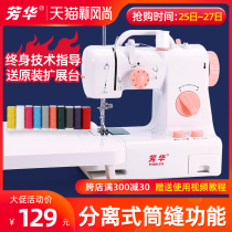Fanghua 318 household electric sewing machine Desktop multi-function sewing machine Thick foot sewing machine
