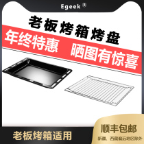 Boss oven grill grill R025R026 special accessories original stainless steel multi-model applicable Fang Tai