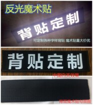 Reflective magic adhesive arm Chapter for training Back-to-the-weave logo Chest Strips High Molecular Back Post Outdoor Backpack National Flag Sticker