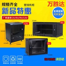 Thickened network cabinet 6U9U12U cabinet Switch Router Cabinet Weak power small cabinet Wall-mounted wall cabinet