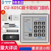 Gaoyou CU-k05C K15 access control machine ID card IC card access control all-in-one machine Access control credit card machine access control system