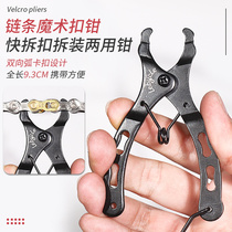 Chain Velcro pliers Quick release Live snap mouth chain breaker Chain remover Bicycle chain removal installation tool