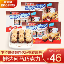 Ferrero imported Jianda hippo chocolate Kinder milk sandwich birthday gift childrens net red snacks
