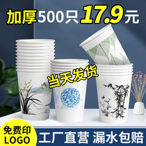 Paper Cup disposable cup water cup thickened household wedding 1000 only packed whole box commercial advertising custom printing logo