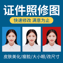 Certificate photo repair map change hair style PS finishing photo processing portrait electronic version change background color change clothes change size