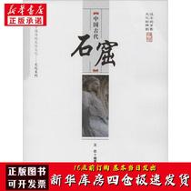 Xinhua Bookstore] Ancient Chinese Grottoes Wang Xin