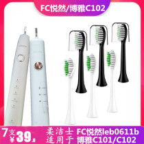 leb0611b Suitable for lebooo Libode FC Yue Ran toothbrush head C102 Boya electric brush head replacement 0657