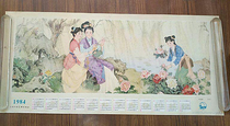 1984 Year calendar painting 1 Zhang Yinger edited Liu Chen Mou painting 2 open
