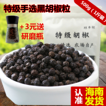 500g Selected 6A premium black pepper grains Authentic Hainan black pepper seasoning Freshly ground pure pepper White pepper