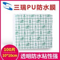 100 pieces 10*10 Sanrui waterproof PU film fixed Sanfu Paste paste belly button patch wound Bath film