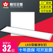 300 * 1200LED flat panel cleaning lamp clean light super bright ultra thin clean room special hospital light