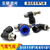 Laser machine laser head adjustable blowing nozzle through air valve 6 8 air pipe joint nozzle cutting machine engraving accessories