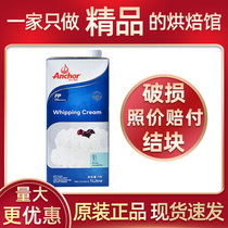 Whole box of Anjia light cream New Zealand imported animal cream baking raw materials Commercial Full box 1L × 12 boxes