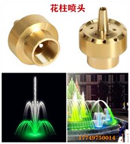 Copper flower column layer flower fountain nozzle waterscape landscape garden gardening pool courtyard nozzle 4 minutes 6 minutes 1 inch