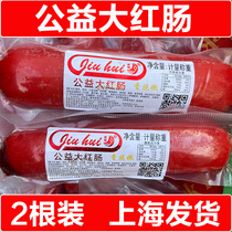 Public welfare sausage 420g Shanghai style sausage specialty cooked food smoked ham