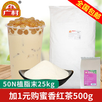 Guangcun 50N Creamer milk powder milk tea special vegetable fat pearl milk tea shop large packaging milk tea special raw material 25kg