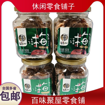 (Many provinces) Huaweiheng 160g * 3 bottles of plum bars canned peaches and Peaches dried candied snacks