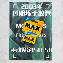 (2003 expired) Kodak all-around 400 MAX 135 hand roll roll manual setting sensitivity 50