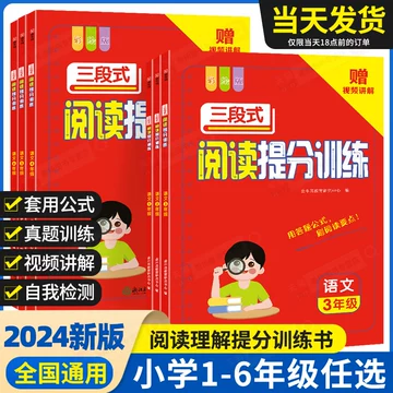 小学阅读理解三段式训练册-小学阅读理解三段式训练册促销价格、小学