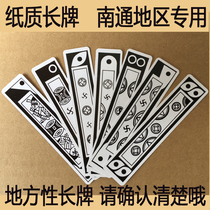 Long card Nantong long card card mahjong Hu boss Lingguang paper mahjong