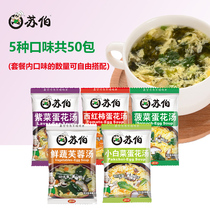 Suber soup spinach seaweed tomato cabbage fresh vegetable hibiscus egg soup brewing ready-to-eat egg soup 6g50 bag