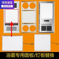 Integrated ceiling air-heated bathroom panel light Wick replacement LED light source light panel accessories flat light panel light strip