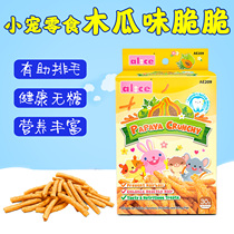 Alice Enis papaya flavor crispy 30g rabbit Chinchilla hamster Dutch pig guinea pig molar snack AE209