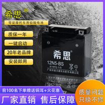Heath 12V5A motorcycle maintenance-free 12N5-BS Dayang battery bending beam 110 Zong Shen Jialing 110 dry battery