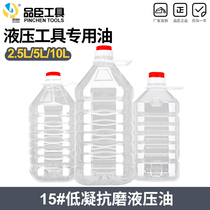 Busbar processing machine special oil Electric manual hydraulic pump hydraulic oil Low condensation anti-grinding mechanical oil White oil No 15#