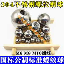 Solid stainless steel threaded steel ball M6M8M10 drilling tapping tooth steel ball 20 25 30 40 50 60mm