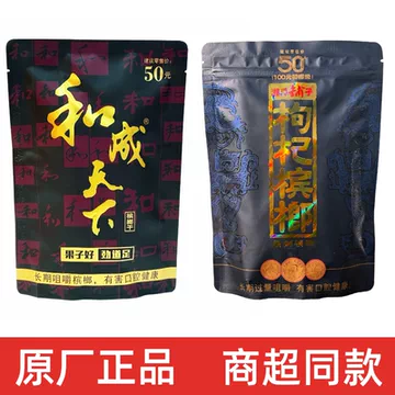 和成天下槟榔50元-和成天下槟榔50元促销价格、和成天下槟榔50元品牌- 淘宝