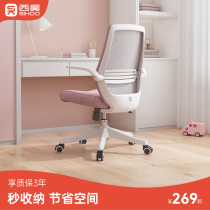Xihao human body engineering chair M76 computer chair home chair learning chair comfortable sedentary office chair seat swivel chair