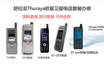 Thuraya Thuraya Ouxing X-litext-proDUAL satellite phone SM card recharge service processing