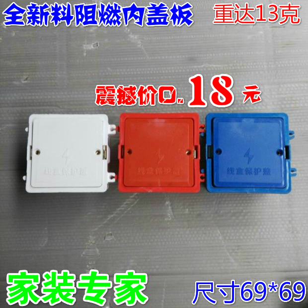Inner Cover Plate Color Line Box Cover Dark Box Protective Cover/Connection Box Cover Plate 86 Type PVC Red