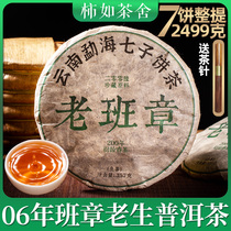 06 Old Banzhang Pu 'er Tea Raw Tea More than Ten Years Raw Pu 'er Tea Cake Yunnan Ancient Tree 10 Years Raw Pu 'er Tea 7 Cake