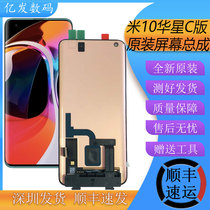 Applicable Xiaomi 10 screen assembly meter 10 Huaxing version original internal and external LCD touch display integrated screen