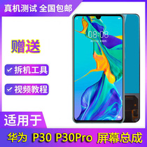 Suitable for Huawei p30 screen assembly with frame p30pro internal and external screen integrated screen display LCD screen ELE-AL00