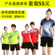 2021 new short-sleeved summer badminton suit suit mens and womens game sports tennis suit national team printing
