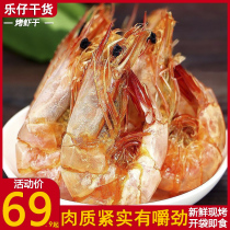 Carbon grilled dried shrimp ready-to-eat 500g extra-salt-free dried sea shrimp dry goods pregnant women baby calcium supplement natural snacks