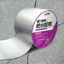 Waterproof tape to repair the leakage of strong roof roof water leakage material butyl water sticker house crack prevention leak blocking King