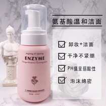 Rinbenn Glycolysis Enzyme Wash-Face Cream Facial Cream Mild Without Irritating Deep And Clean Removable Makeup Bubble Foam Skin Lotion