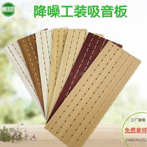 Grooed wood sound-absorbing board fire-retardant and environmentally friendly panel wall decoration conference room School Auditorium