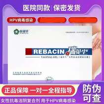 Rebesyn Female anti-virus cleansing compound 5 pcs HPV to yin verification Senruipu official flagship store
